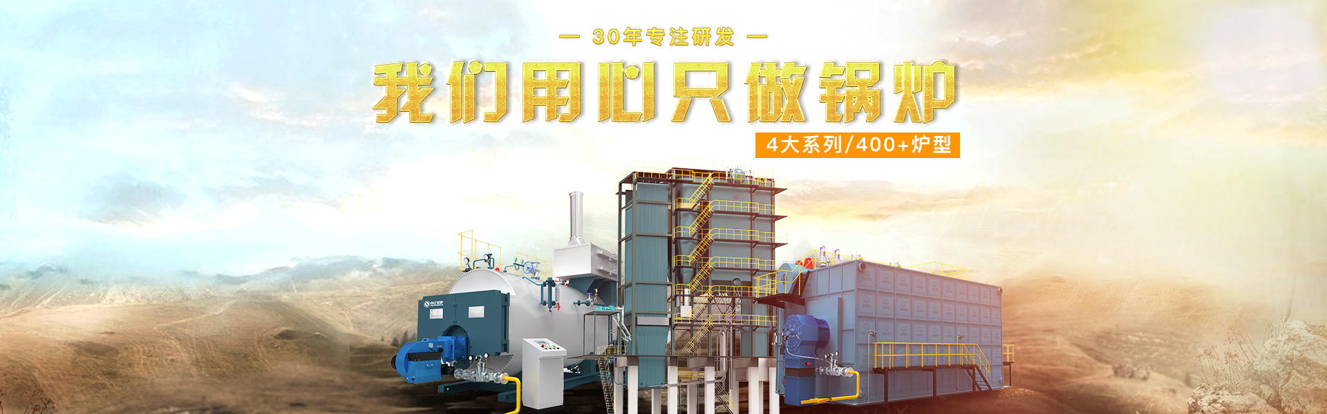 导热油锅炉品牌banner1